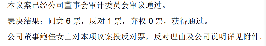 妻在董事会连投反对票对三季报提六点质疑不朽情缘手机网站可靠股份实控人离婚后前(图3)