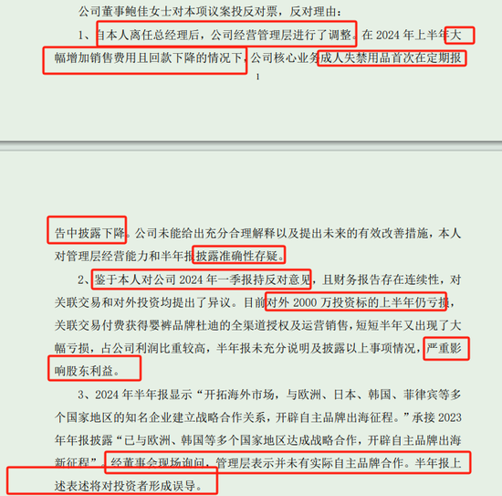 妻在董事会连投反对票对三季报提六点质疑不朽情缘手机网站可靠股份实控人离婚后前(图2)